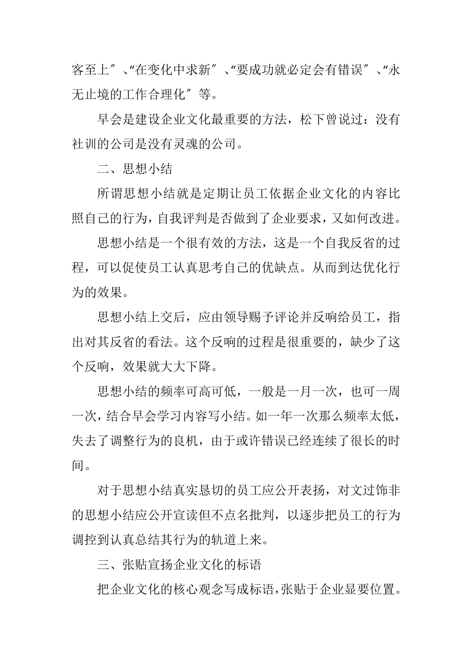 2023年论企业文化建设的方法.docx_第3页