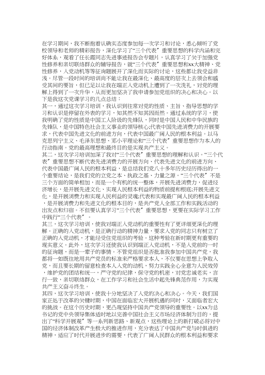 2023年党课集习心得体会.docx_第2页