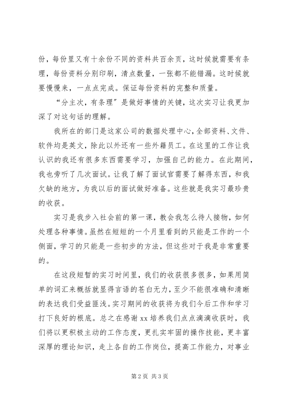 2023年公司办公助理自我鉴定优秀.docx_第2页