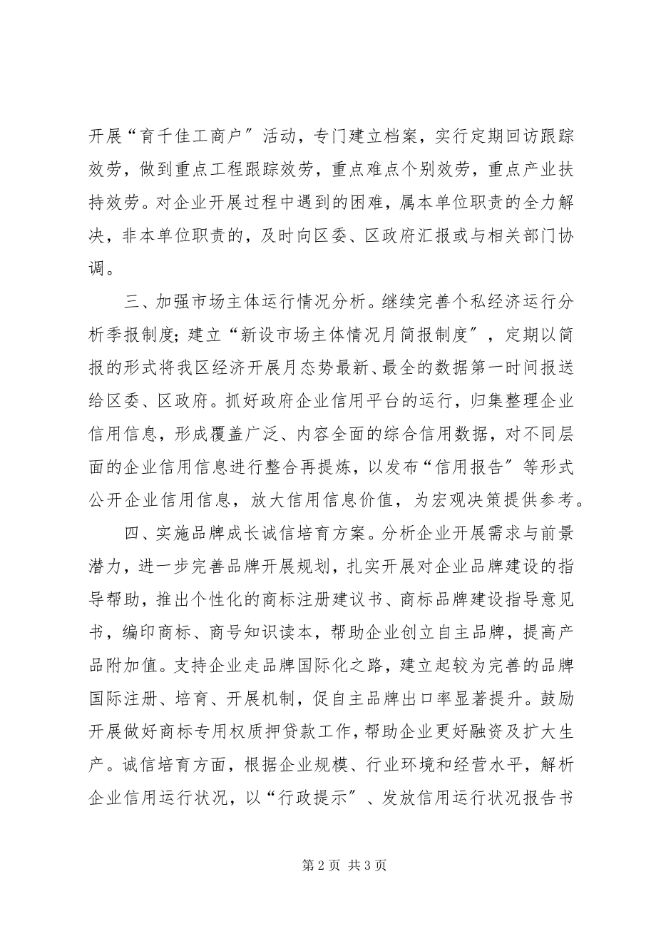 2023年工商分局发展地方经济指导意见.docx_第2页