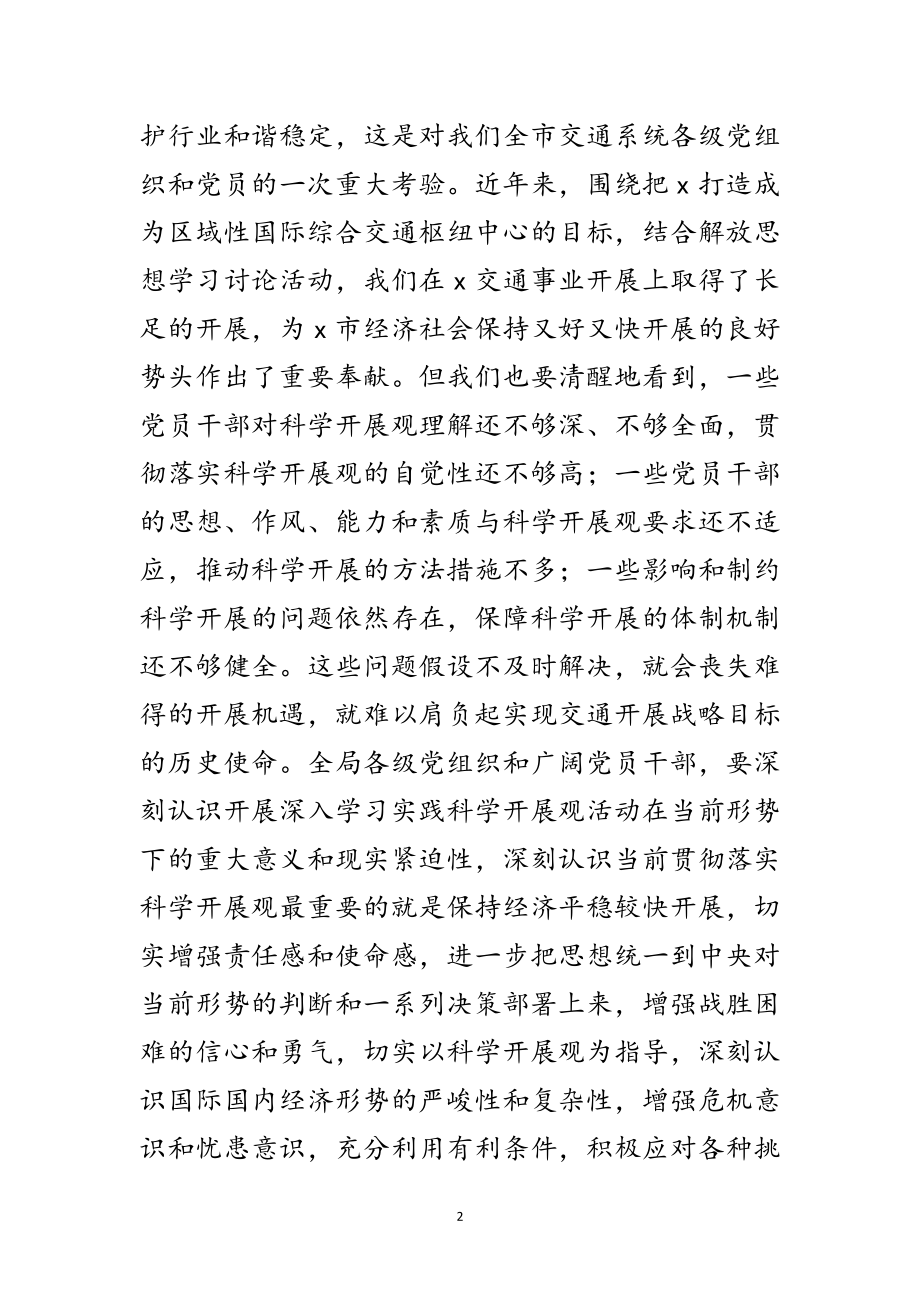 2023年交通局学习实践科学发展观活动方案范文.doc_第2页