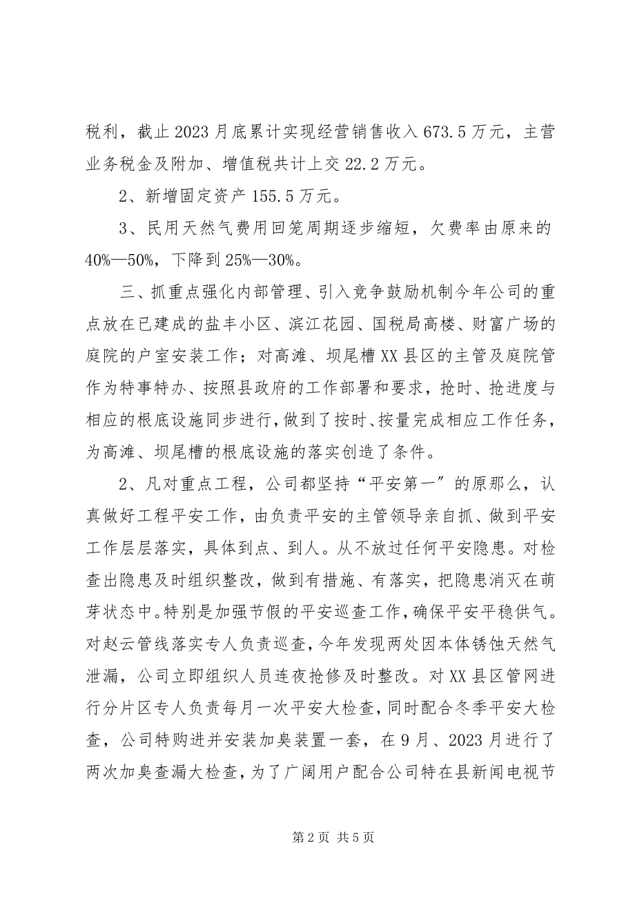 2023年天然气公司工作工作总结及工作计划.docx_第2页