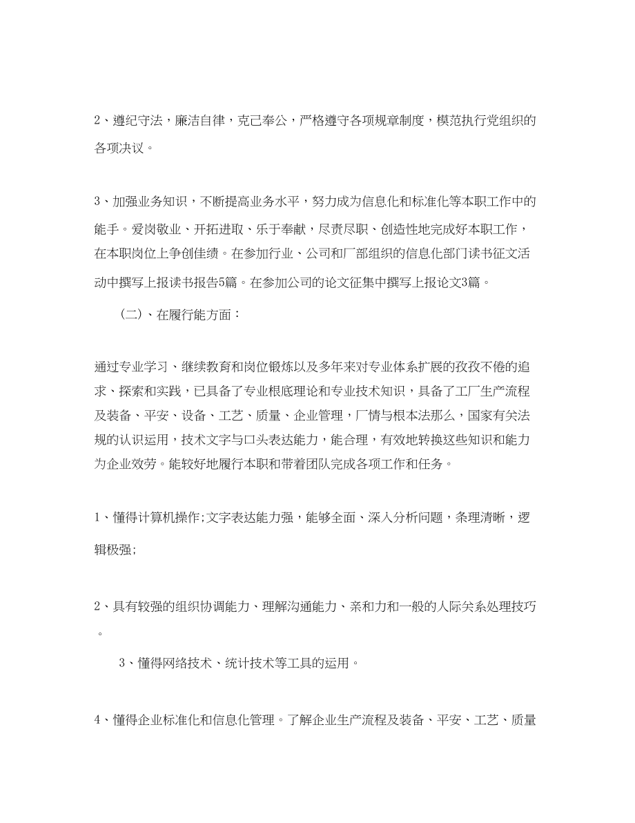 2023年对干部评议个人工作总结2.docx_第2页