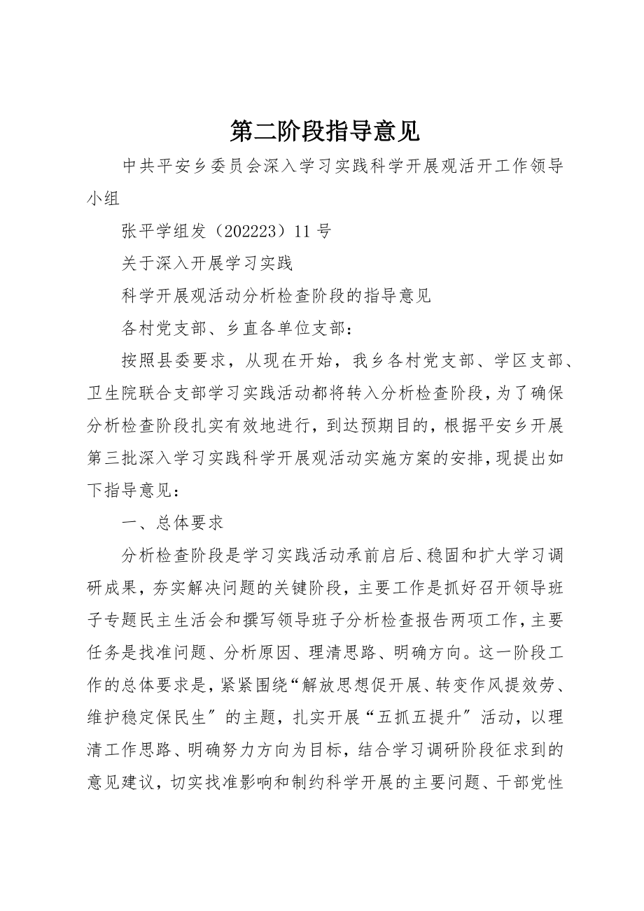 2023年第二阶段指导意见新编.docx_第1页