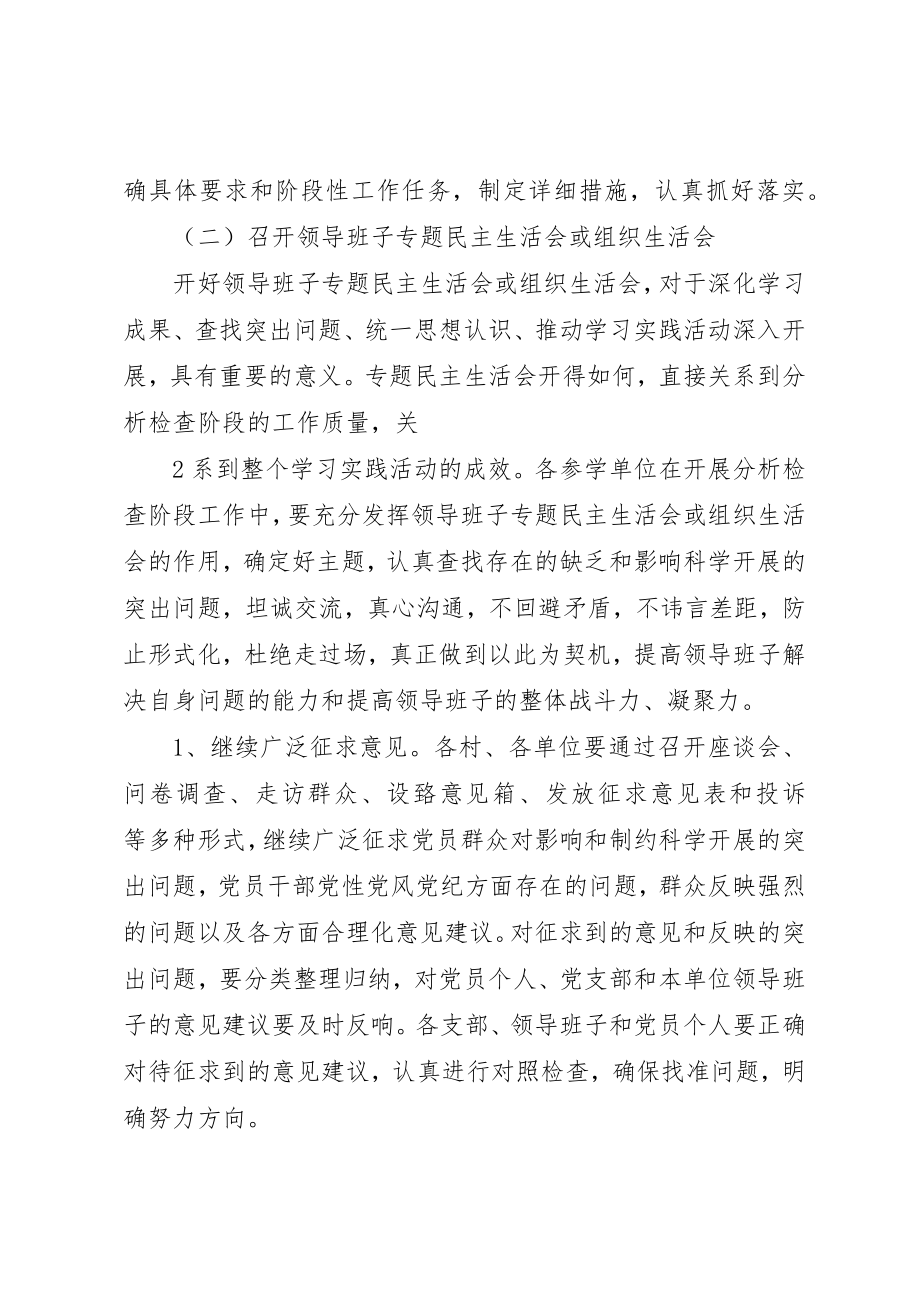 2023年第二阶段指导意见新编.docx_第3页