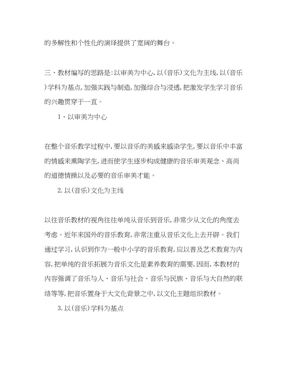 2023年学下册六级音乐老师的工作计划.docx_第2页