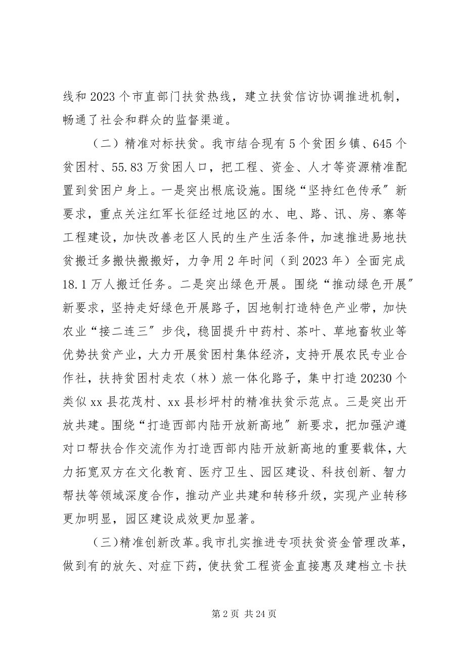 2023年半年脱贫攻坚工作总结汇报新编.docx_第2页