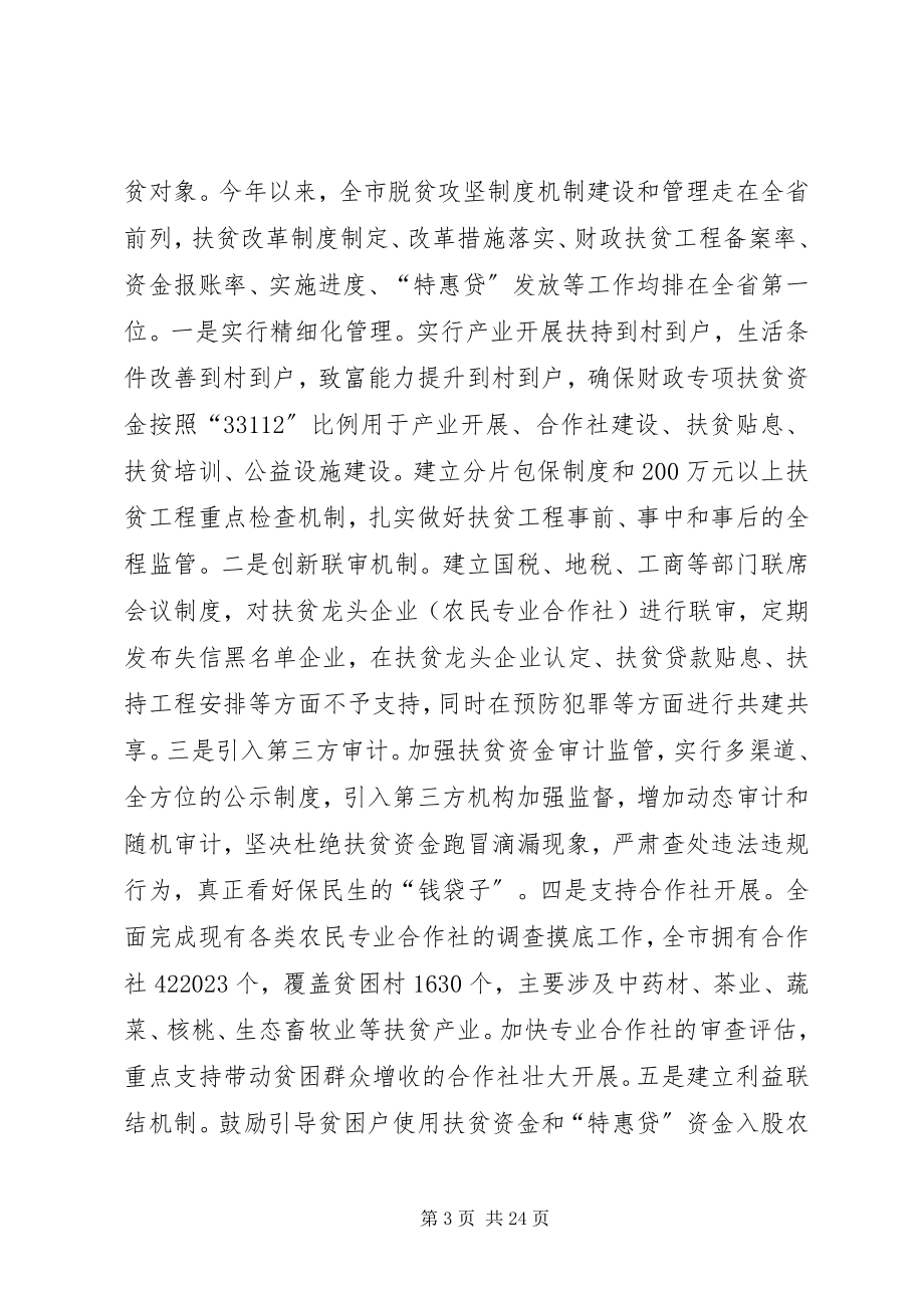 2023年半年脱贫攻坚工作总结汇报新编.docx_第3页