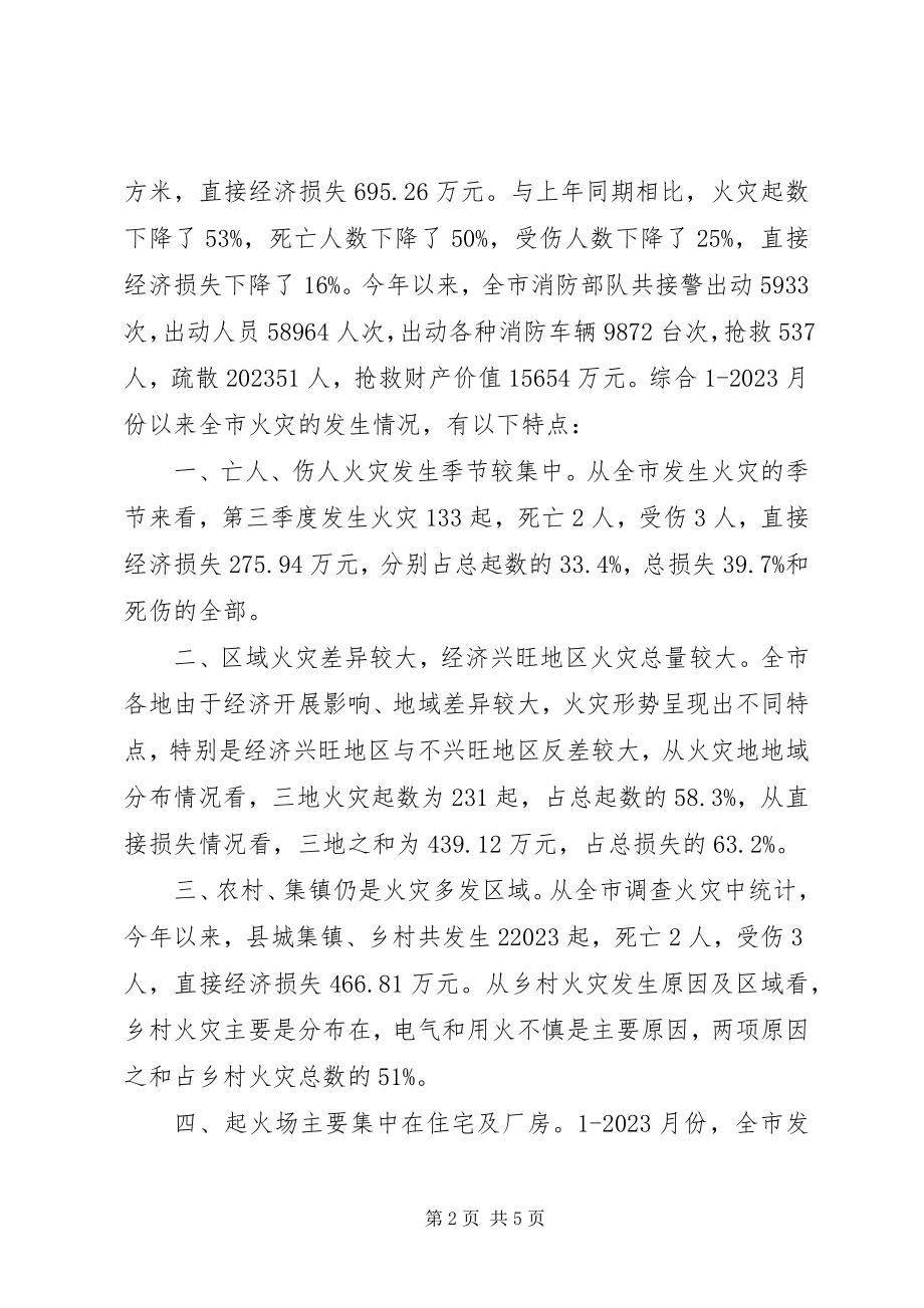 2023年企业消防安全工作会议的致辞稿.docx_第2页