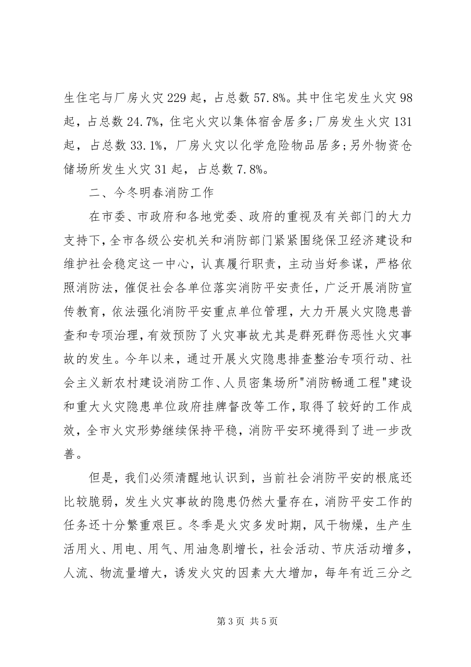 2023年企业消防安全工作会议的致辞稿.docx_第3页