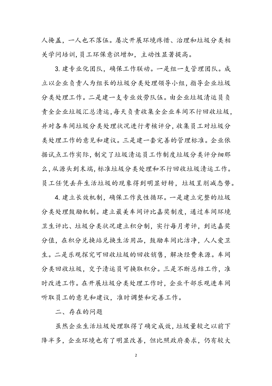 2023年镇工业园区垃圾分类工作总结.docx_第2页