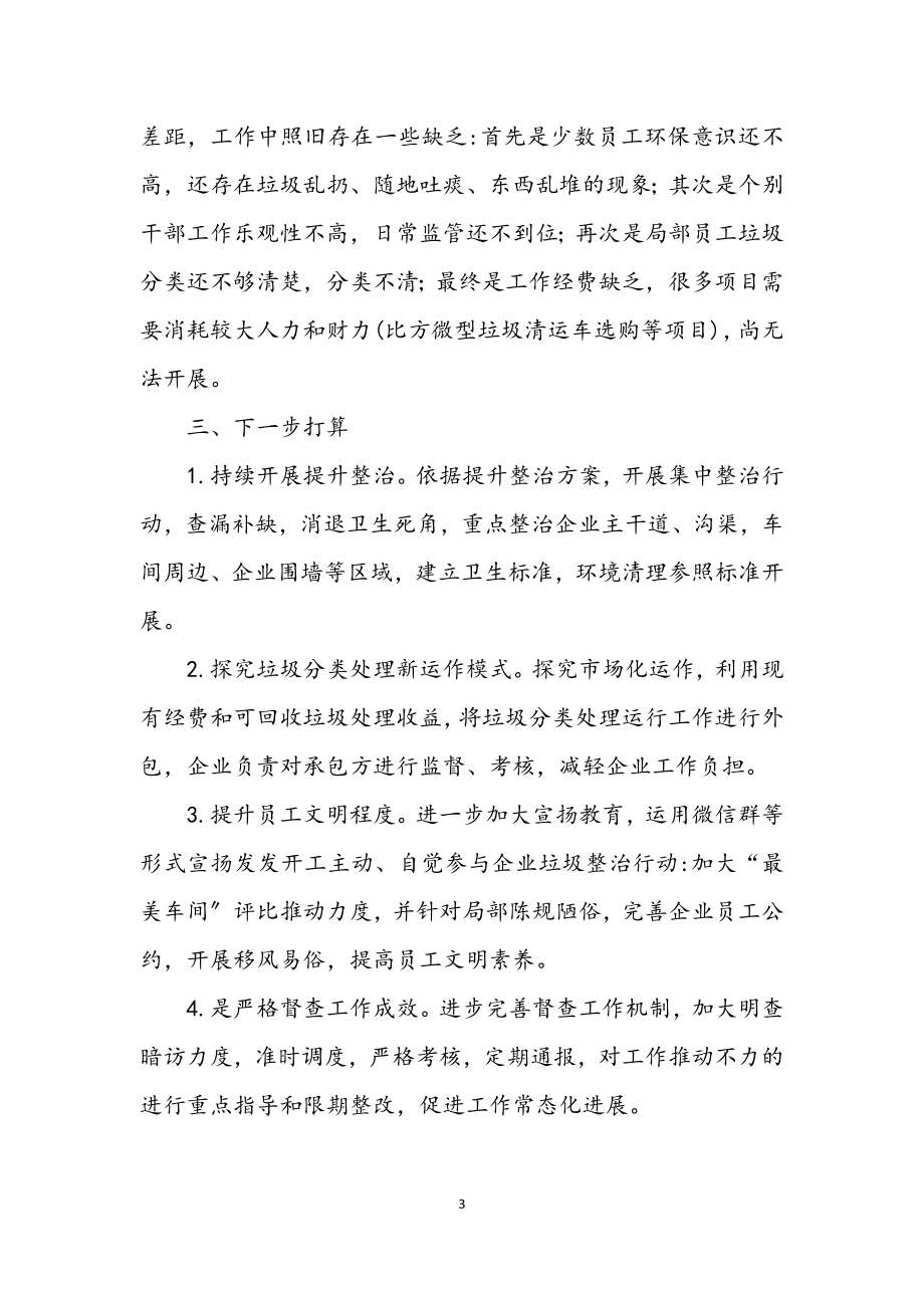 2023年镇工业园区垃圾分类工作总结.docx_第3页