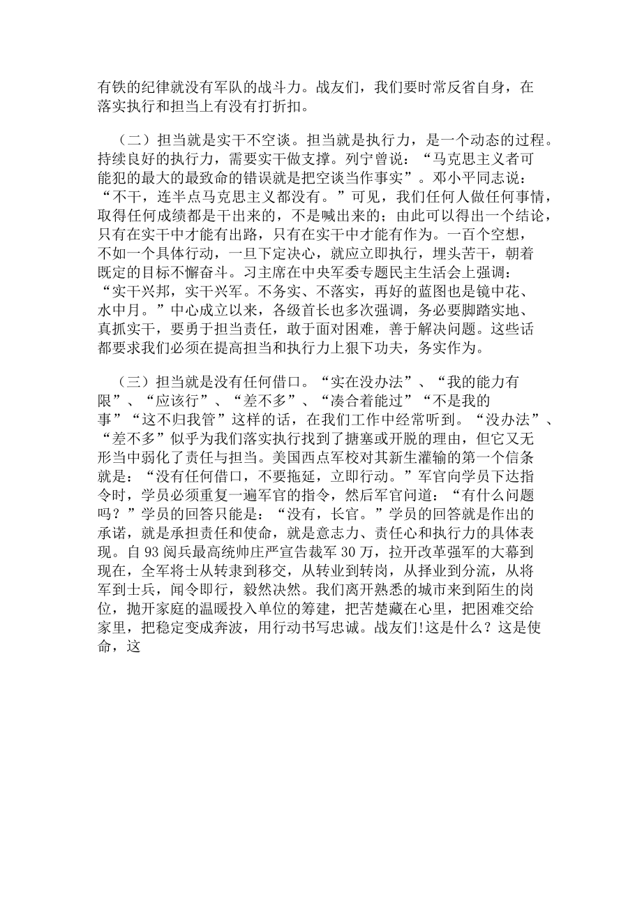 2023年对标新时代 强化新担当.doc_第2页