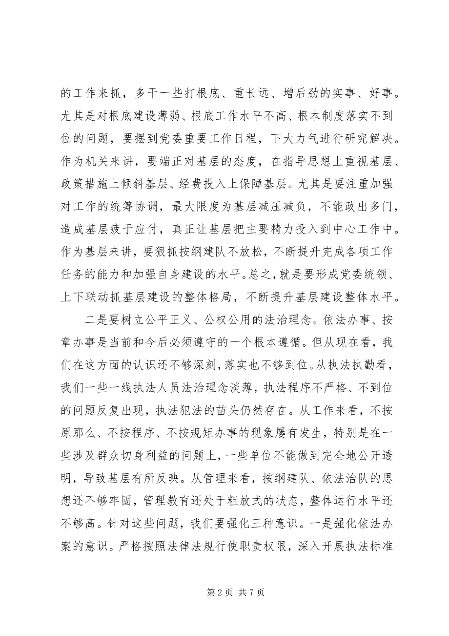 2023年在党委务虚会上的致辞提纲.docx_第2页