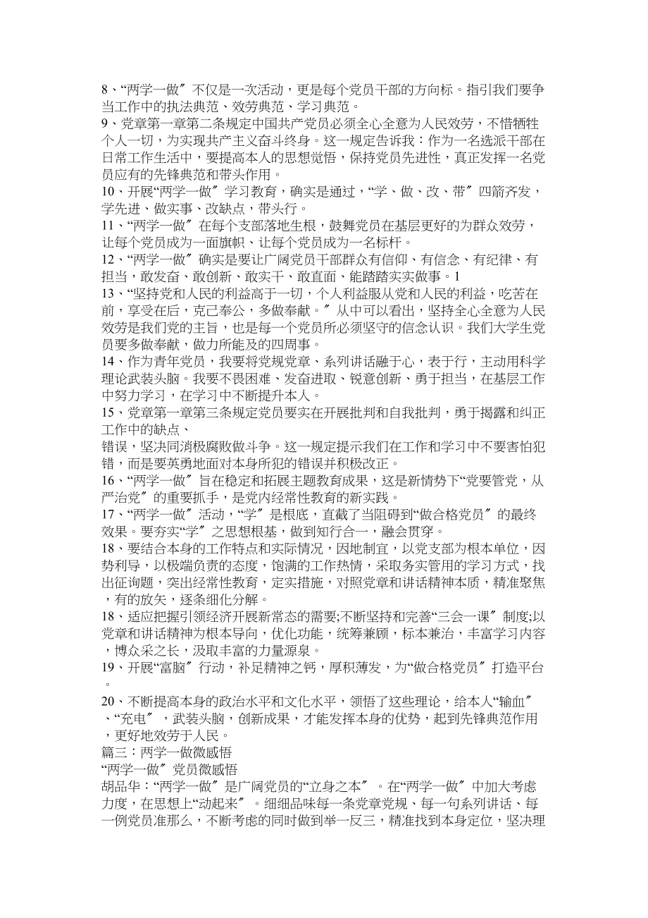 2023年党员两学一做微感言.docx_第2页