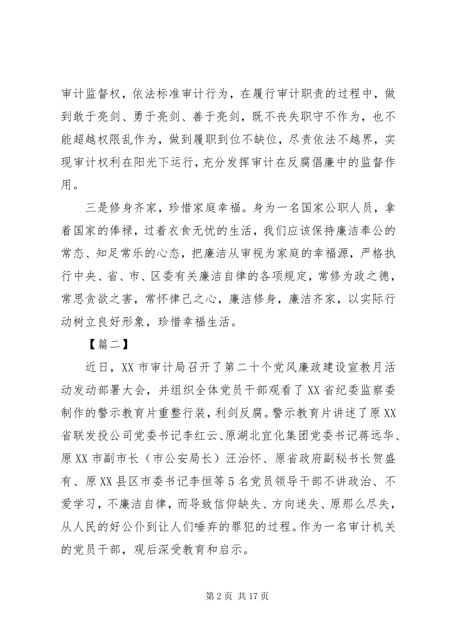 2023年警示教育片《重整行装利剑反腐》观后感7篇.docx_第2页