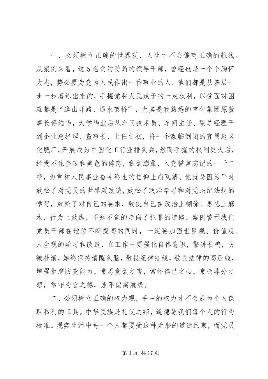 2023年警示教育片《重整行装利剑反腐》观后感7篇.docx_第3页