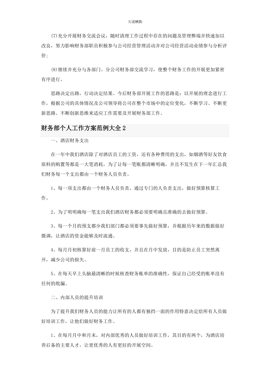 2023年财务部个人工作计划范例.docx_第2页