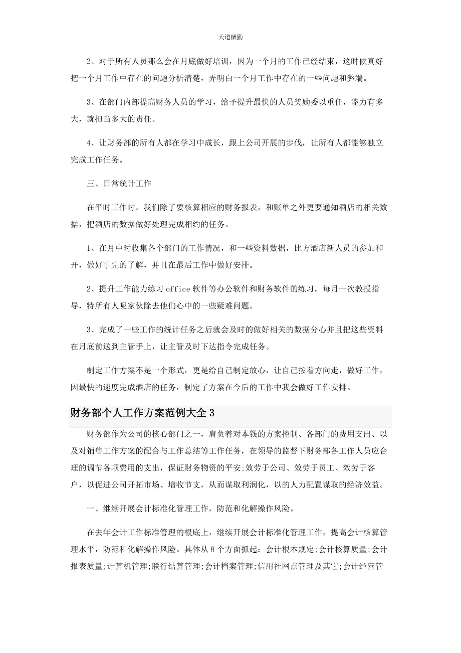 2023年财务部个人工作计划范例.docx_第3页