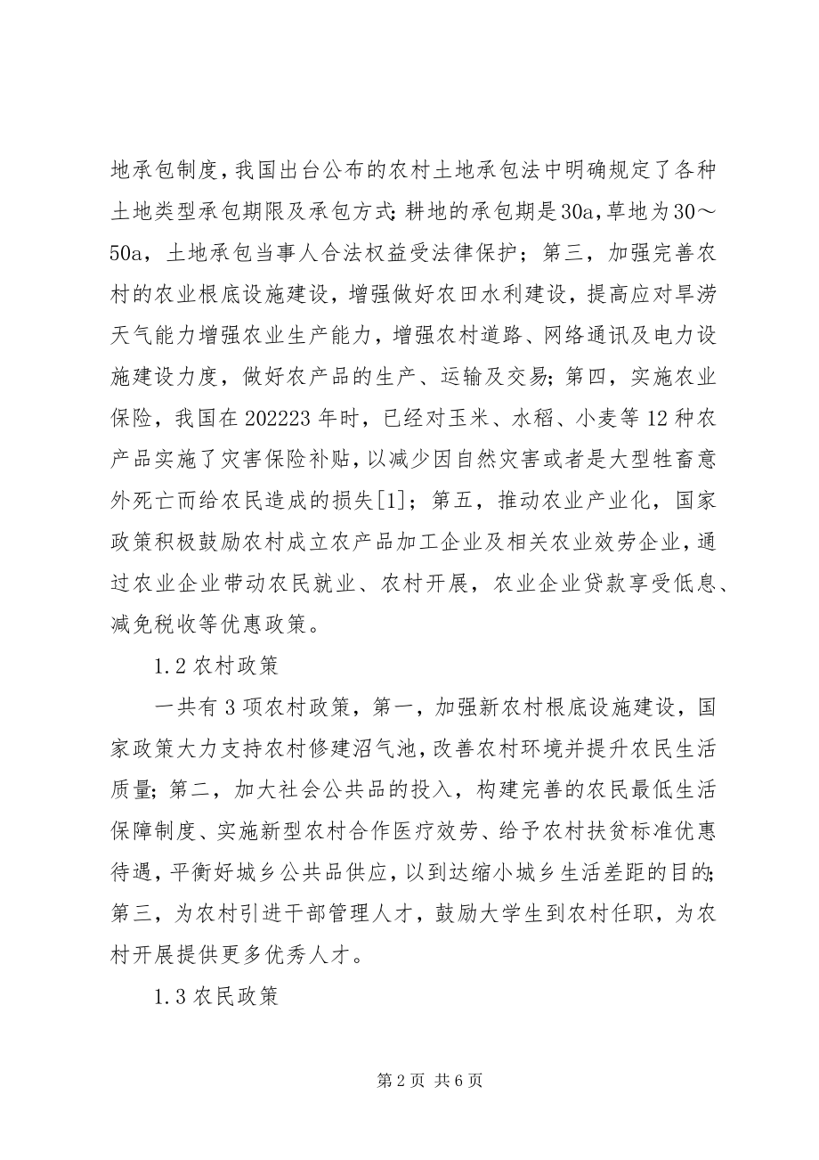 2023年惠农政策对农村经济与农民收入的影响.docx_第2页