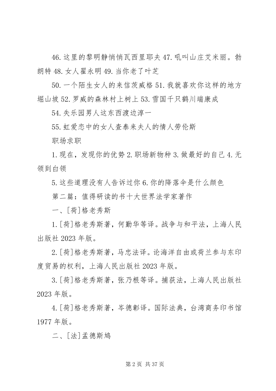 2023年提高修养的书值得读的书.docx_第2页