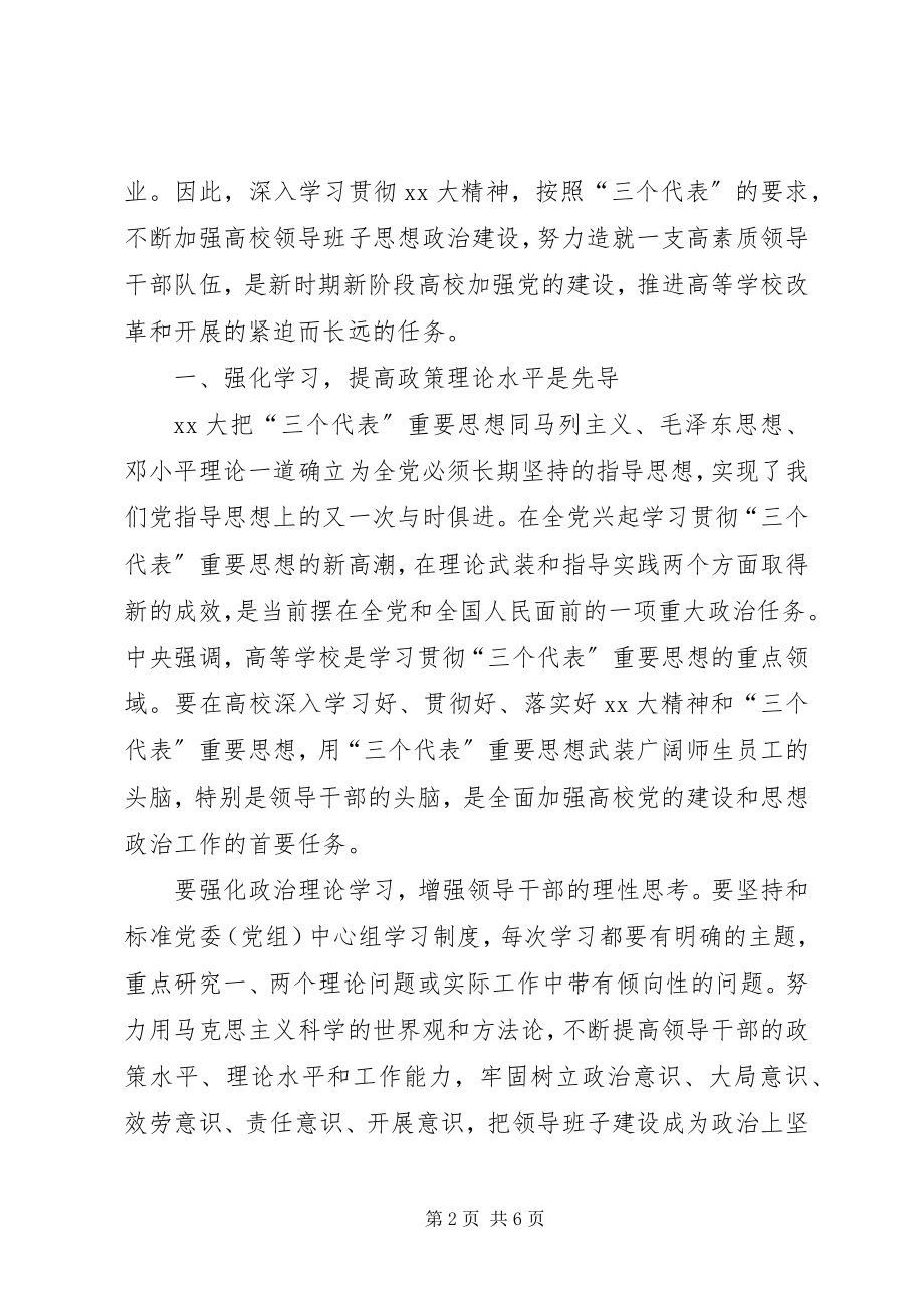 2023年发展高等教育保证思考.docx_第2页