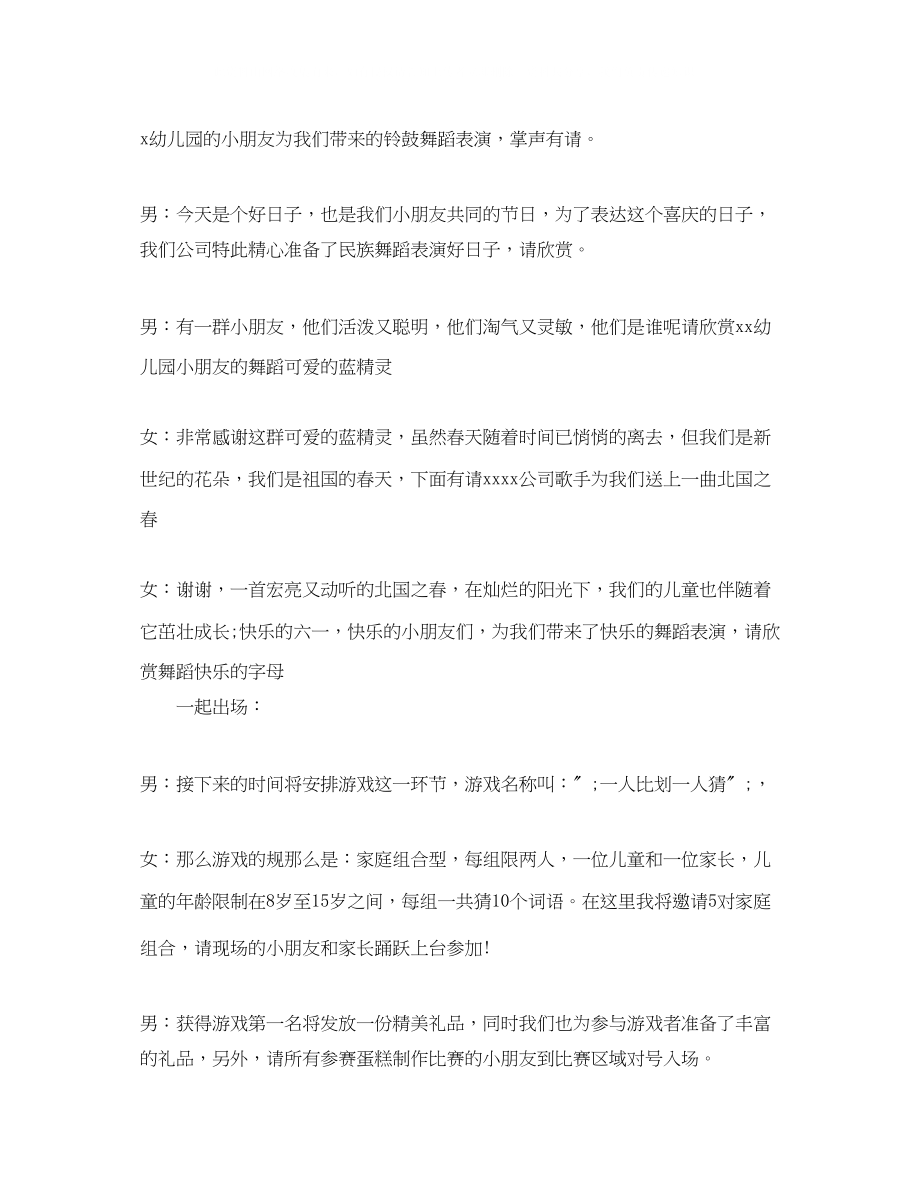 2023年六一蛋糕主题晚会主持词.docx_第2页