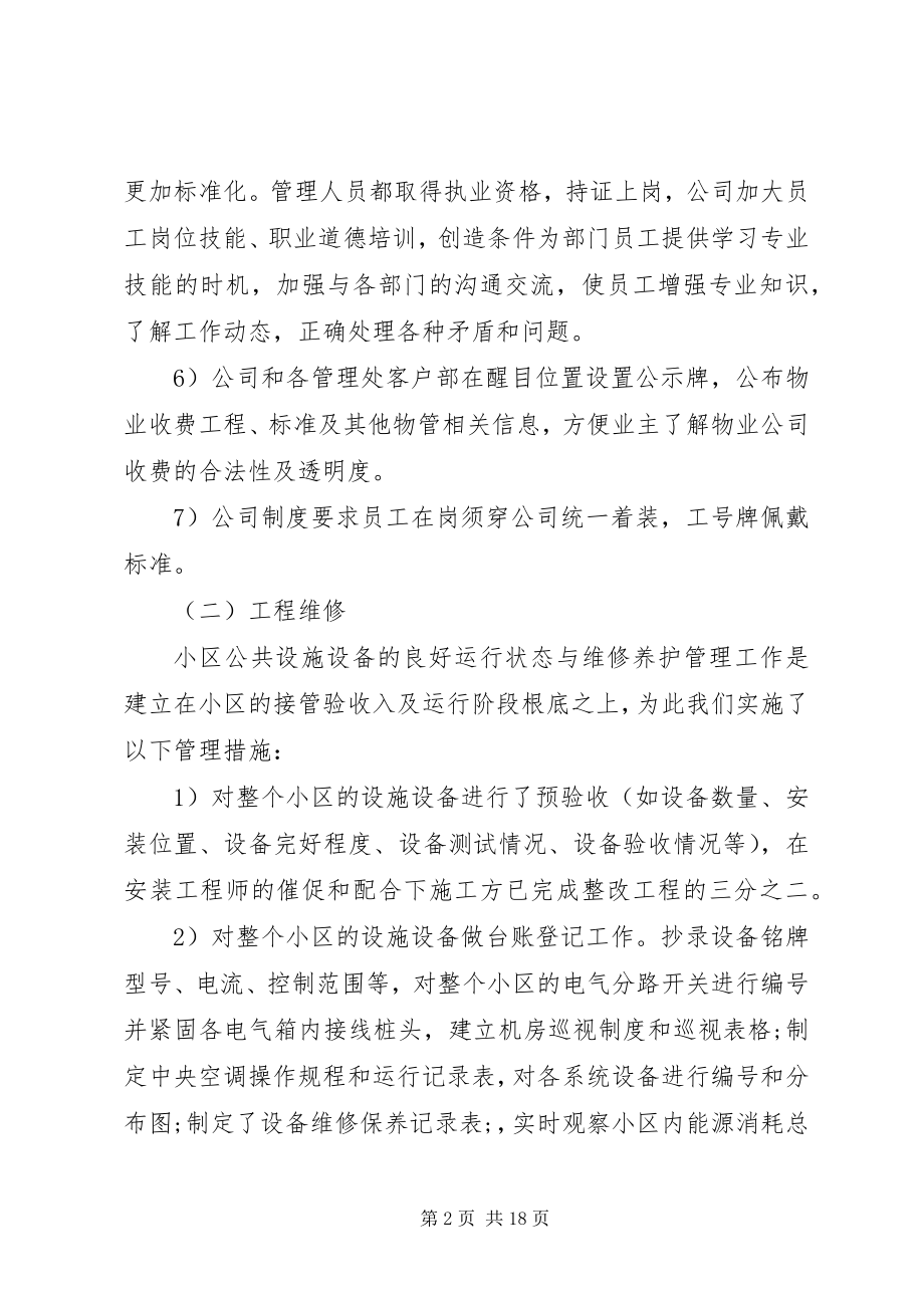 2023年上半年物业工作总结3篇.docx_第2页