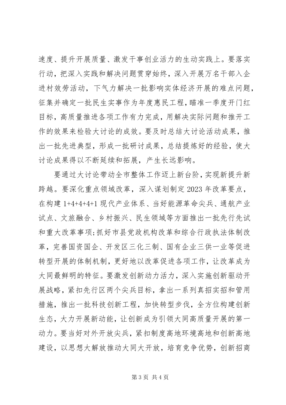 2023年全市“改革创新奋发有为”大讨论动员部署会致辞稿.docx_第3页