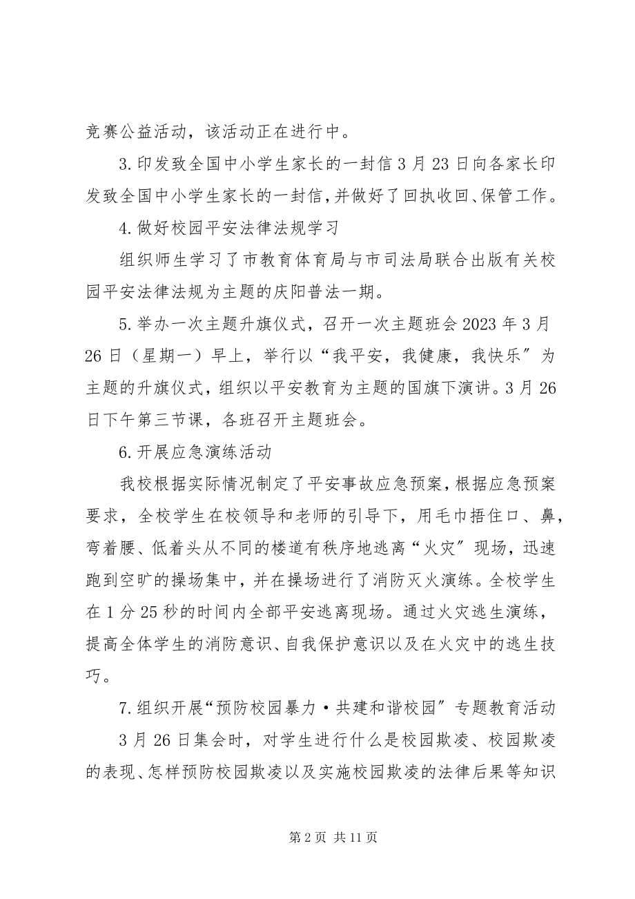 2023年安全教育日系列教育活动总结5篇新编.docx_第2页