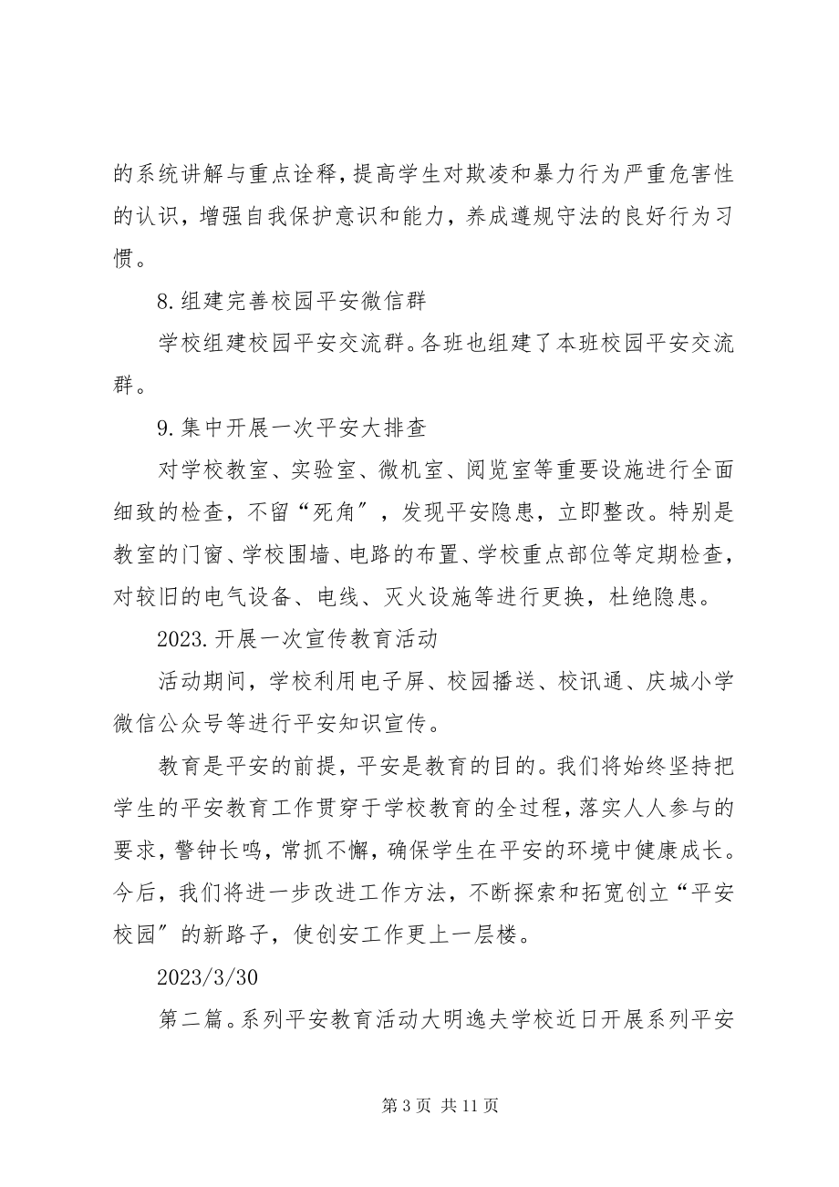 2023年安全教育日系列教育活动总结5篇新编.docx_第3页