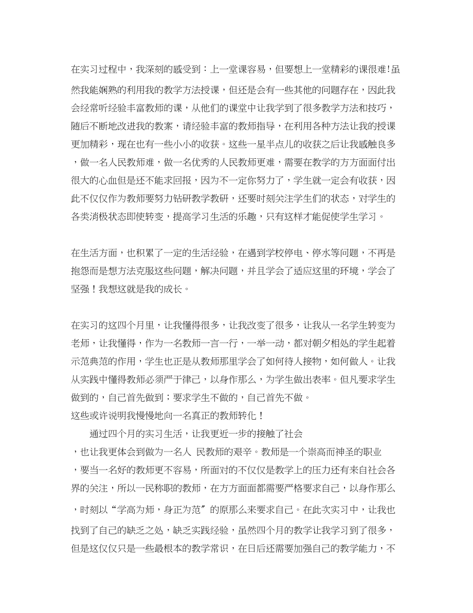 2023年实习支教个人工作总结.docx_第2页