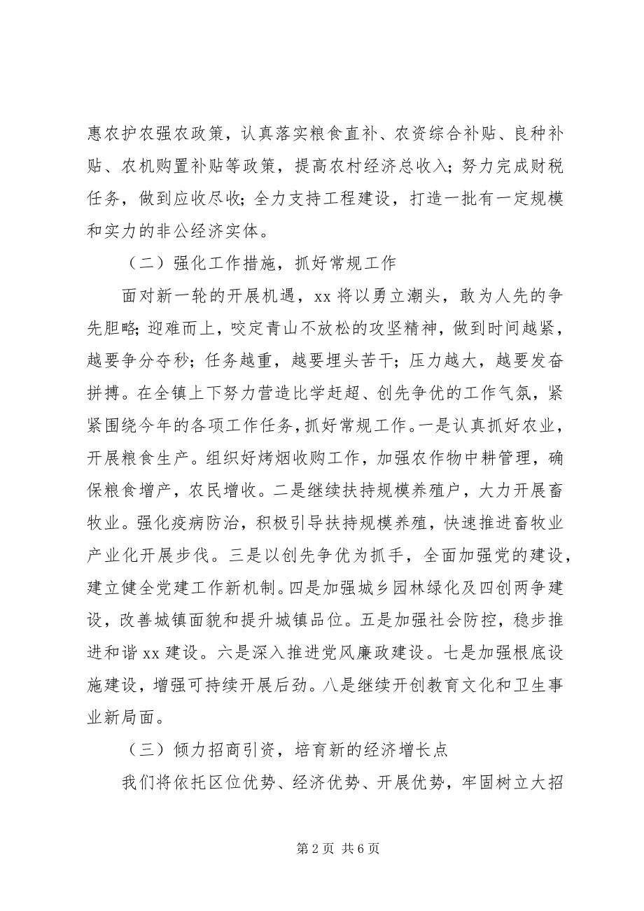 2023年经济工作会议发言.docx_第2页