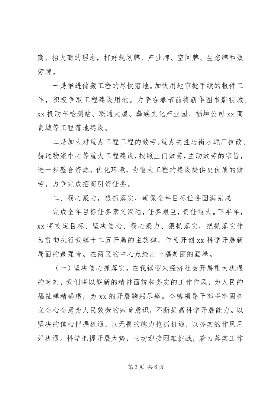 2023年经济工作会议发言.docx_第3页