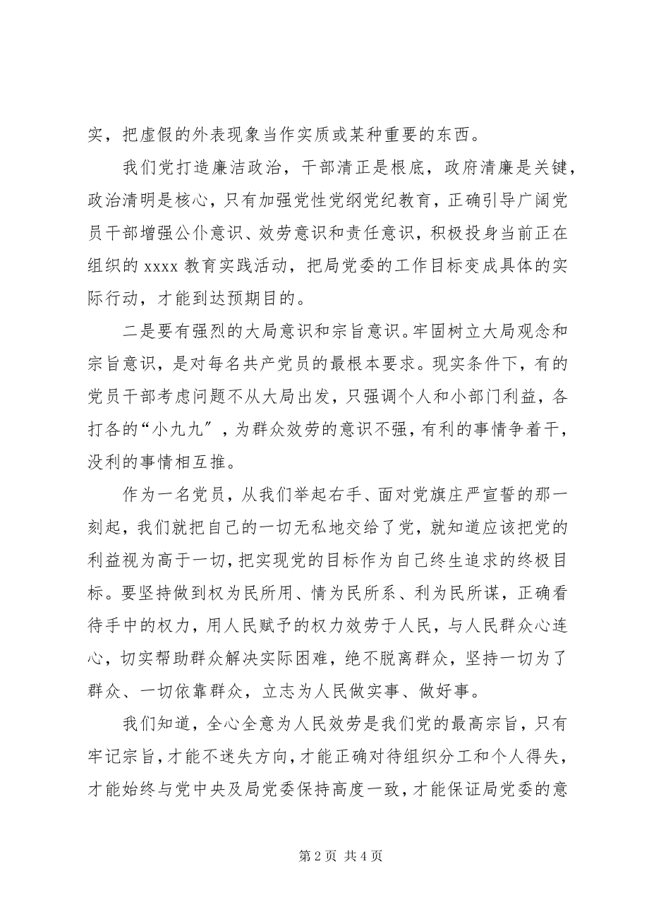 2023年反腐倡廉讨论讲话稿.docx_第2页