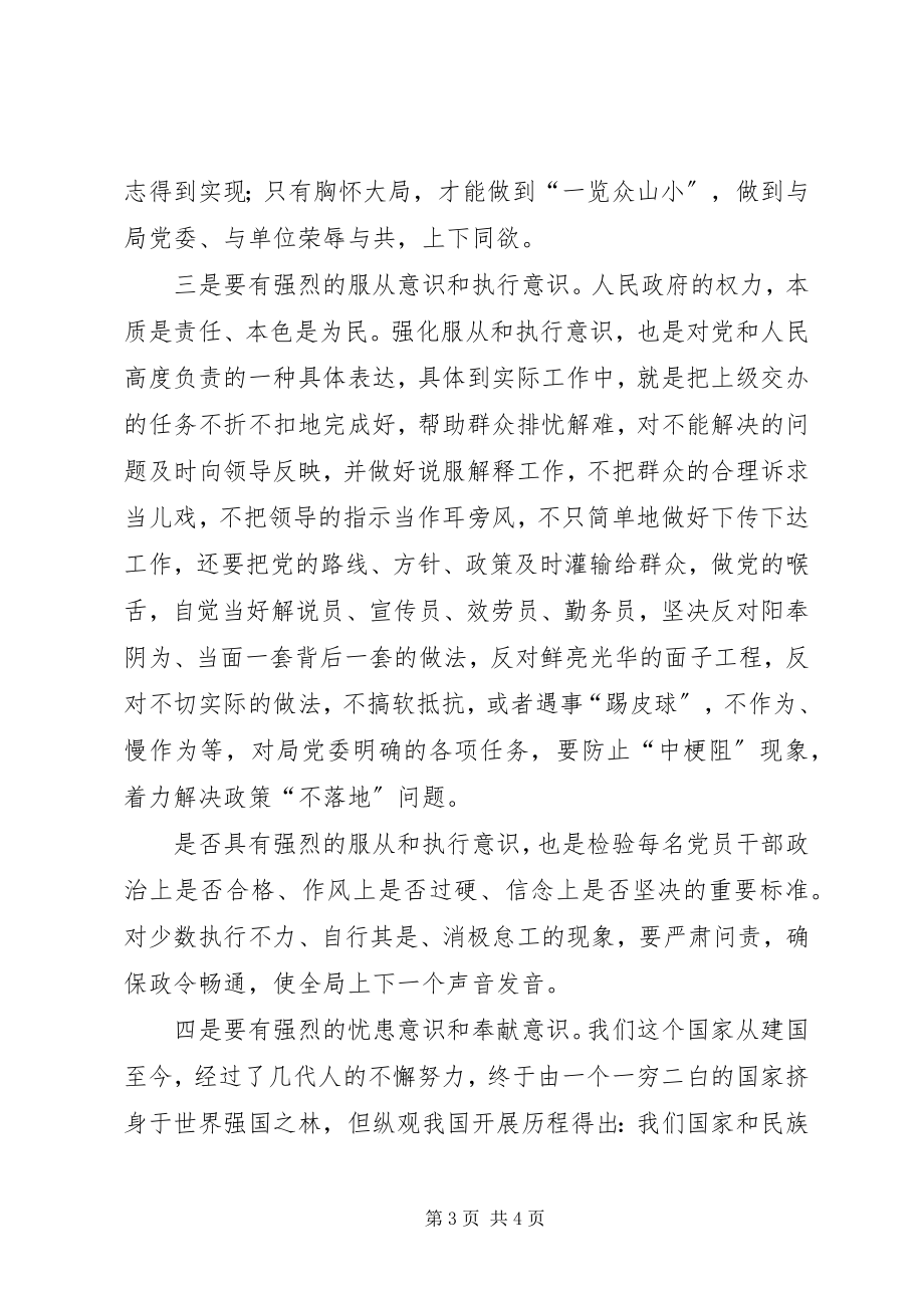 2023年反腐倡廉讨论讲话稿.docx_第3页