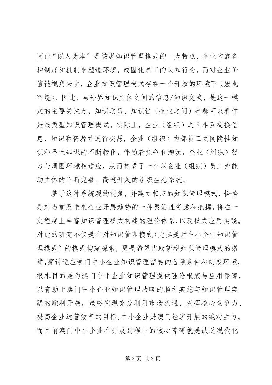 2023年知识经济对企业升级转型的意义.docx_第2页