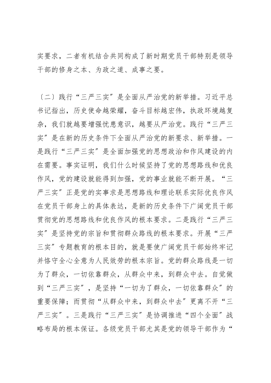 2023年县委书记三严三实专题教育第三专题讨论会讲话稿.doc_第3页