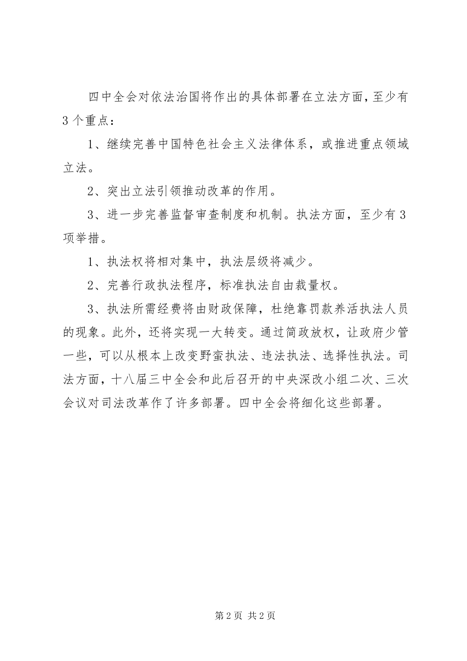 2023年十八届四中全会精神学习思想汇报.docx_第2页