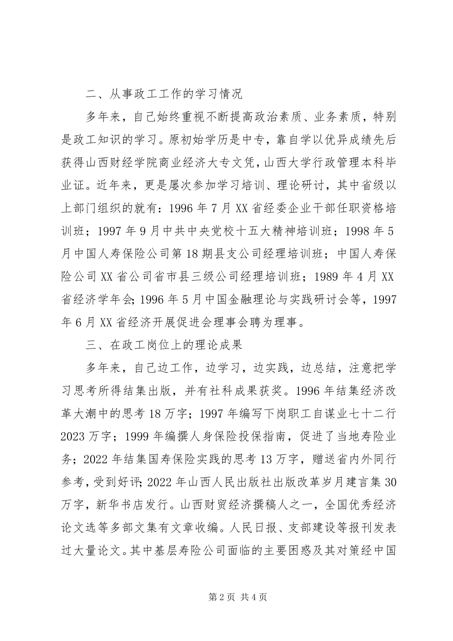 2023年高级政工师个人工作总结.docx_第2页