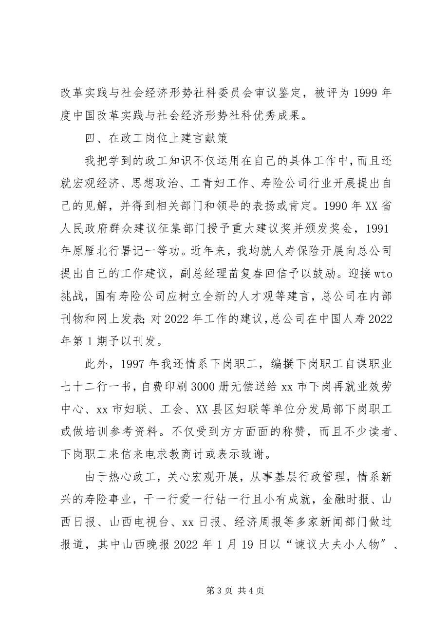 2023年高级政工师个人工作总结.docx_第3页