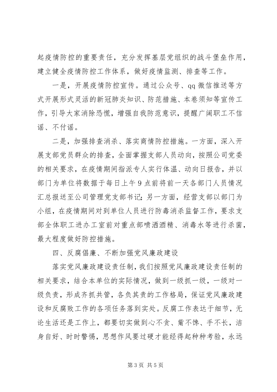 2023年经营党支部半工作总结.docx_第3页