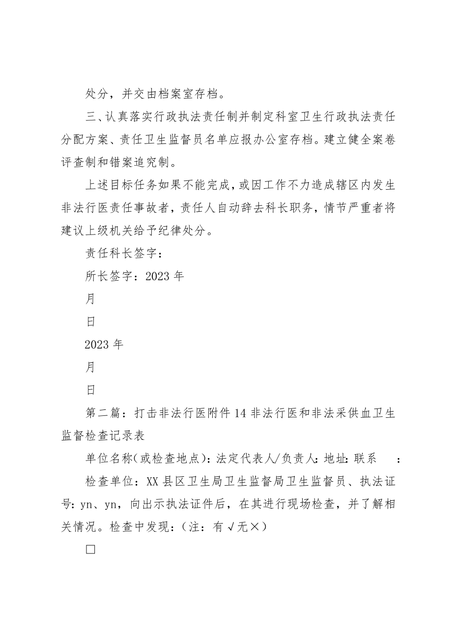 2023年打击非法行医目标管理责任书新编.docx_第2页