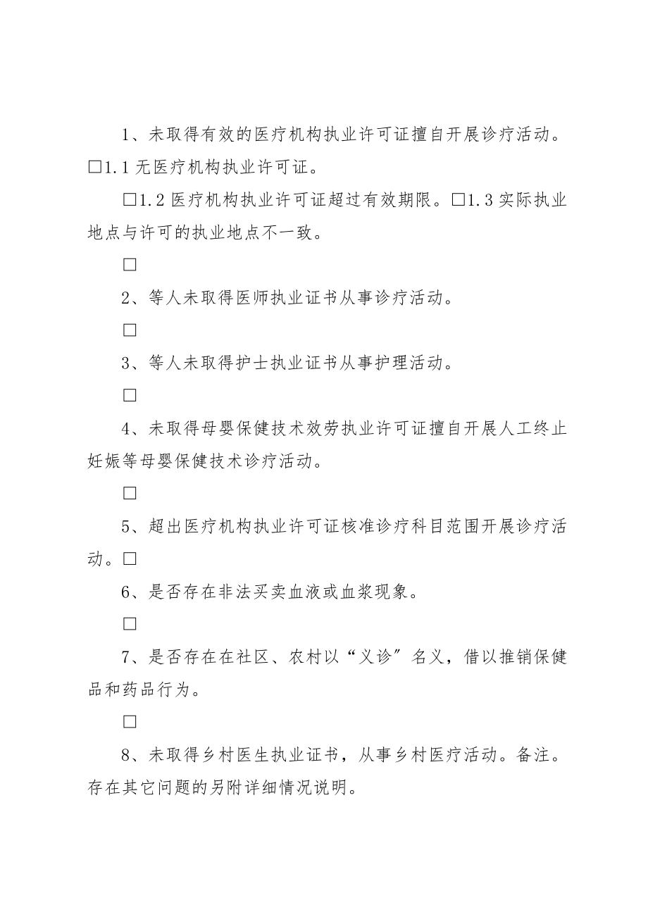 2023年打击非法行医目标管理责任书新编.docx_第3页