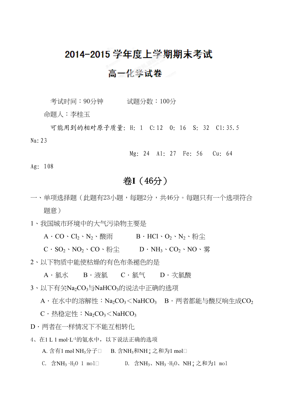 2023年大连市二高一上学期期末考试化学试题及答案.docx_第1页