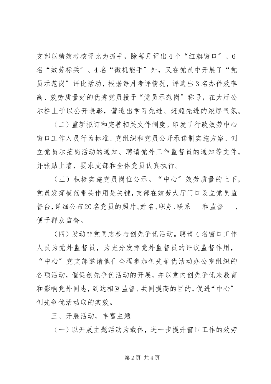 2023年行政服务中心机关党建经验材料.docx_第2页