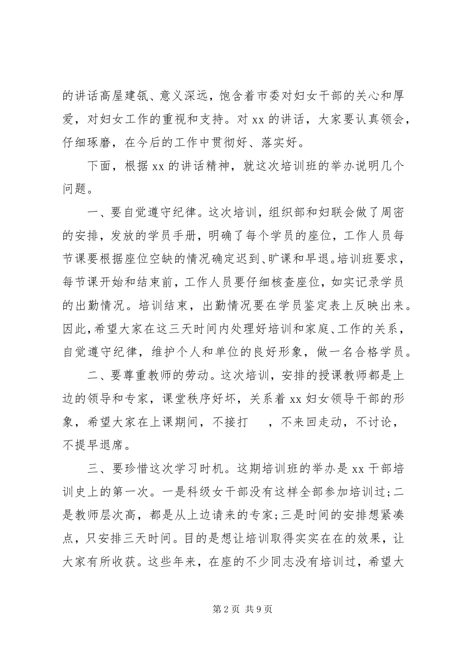 2023年妇女干部培训会议主持词.docx_第2页