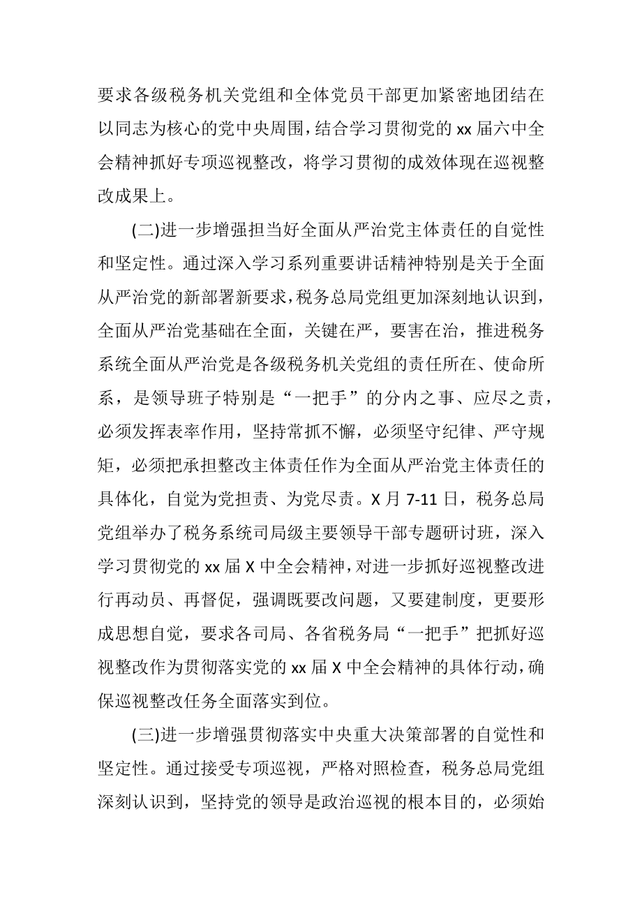 税务总局专项巡视整改督查通报.docx_第2页