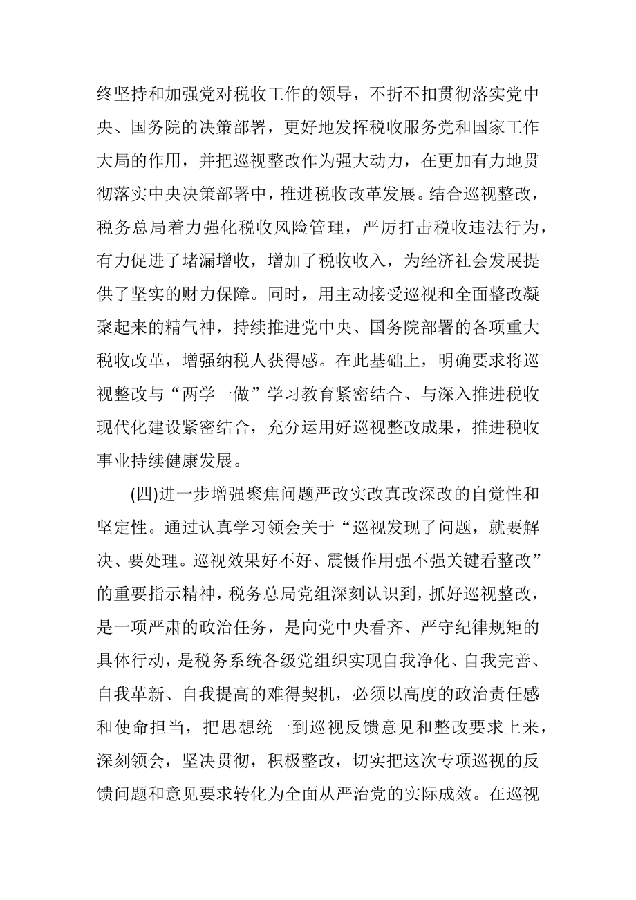 税务总局专项巡视整改督查通报.docx_第3页