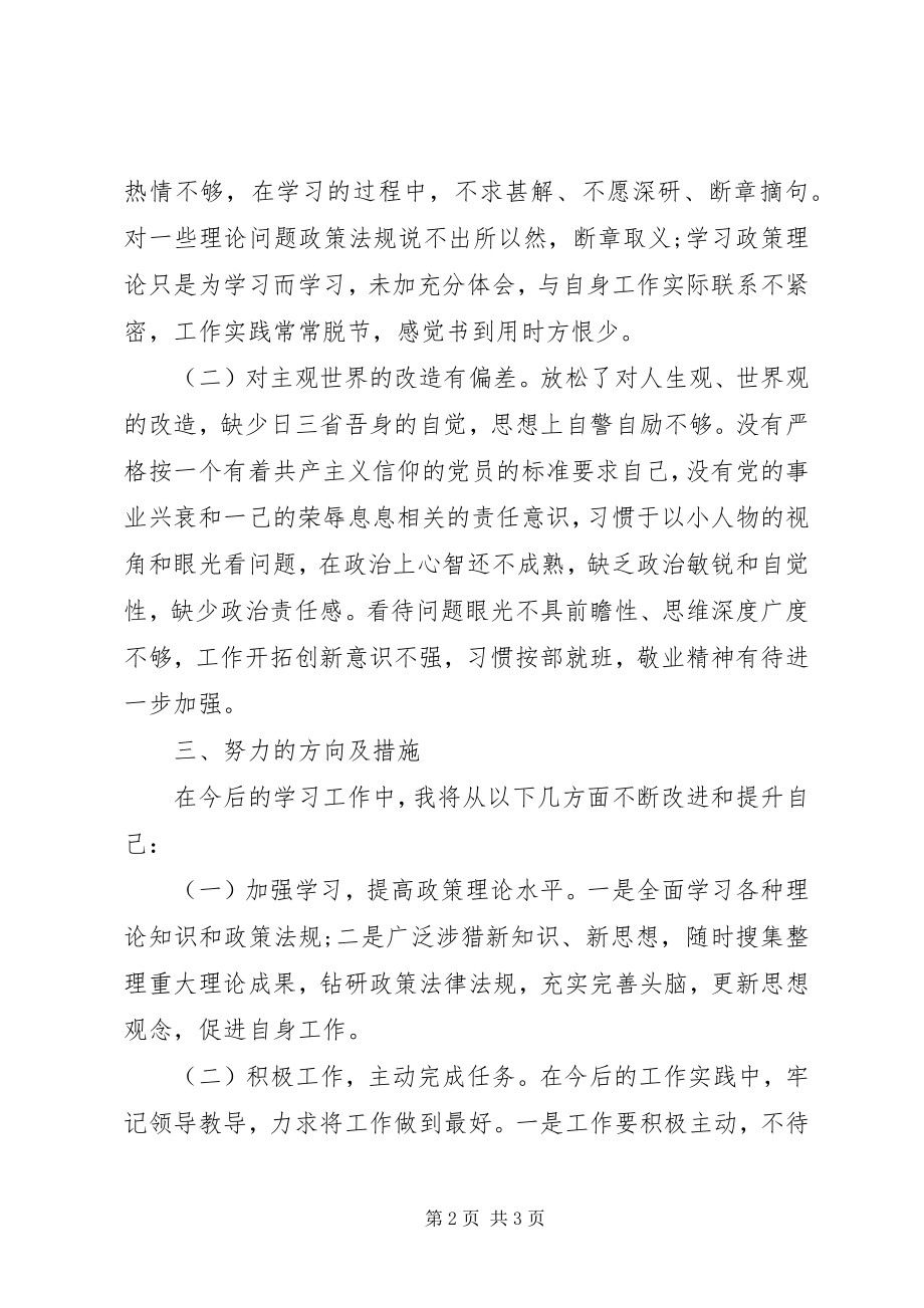 2023年守纪律讲规矩个人检查剖析材料.docx_第2页